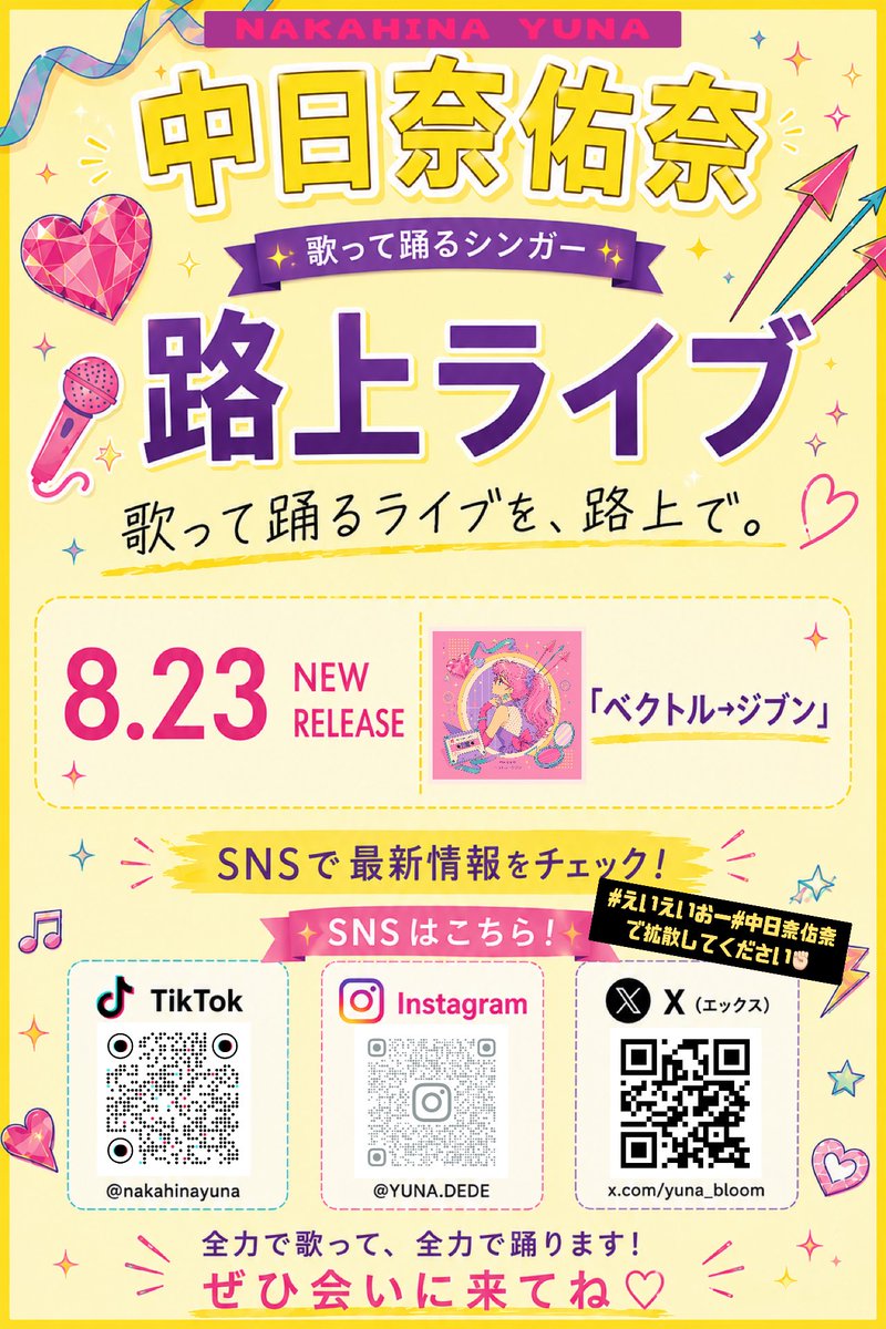 yuna_bloom's tweet photo. 22:30頃〜
警固公園

路上ライブやります🎤

最後終わったらチェキ合流もするので少しでも聴きにきてくれたら嬉しいです！ https://t.co/rFLpVnnmDF