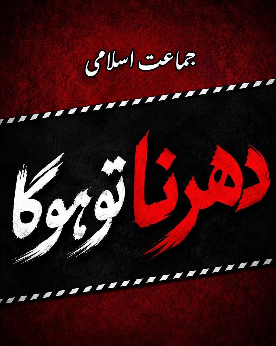 EhteshamUlHas19's tweet photo. دھرنا تو ہوگا، فیصلہ بھی ہوگا!
#JIDharnaAgainstBhattaLevy https://t.co/VWuUUEBaep