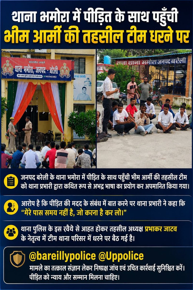 AdeshKumar79738's tweet photo. #बरेली
@Uppolice @dgpup
@adgzonebareilly @igrangebareilly
@bareillypolice 

भमोरा थाना प्रभारी पर अभद्रता का आरोप,भीम आर्मी आंवला तहसील अध्यक्ष प्रभाकर जाटव का आरोप थाना प्रभारी ने किया उनके साथ अनुचित व्यवहार,थाना परिसर में भीम आर्मी का धरना प्रदर्शन शुरू कार्यवाही की मांग। https://t.co/S9maYQ36TO
