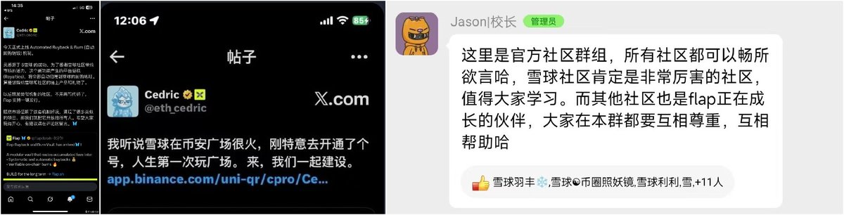 shifarct71444's tweet photo. 📢📢📢📢
引用何一经典金句：「社区想要，社区得到。」
 
雪球深耕生态近8个月，坚持长期实干建设
凭真实落地成果，斩获币安官方与FLAP生态顶层人物双重高度认可
所有认可从不是空谈，全部有据可依、有迹可循！
 
✅ CZ 三次点赞雪球推文
CZ：我没有卖雪，熊市应该DCA定投
同时坦言：缓慢而稳定的发展，有些事情需要时间，但却是不可避免的。
 
✅ C总三次莅临雪球直播间，指导生态建设方向
✅ 校长多次公开赞誉，认可雪球在MEME赛道的顶尖影响力
✅ FLAP生态两次真金白银资金赞助雪球线下共识大会
 
✅ 最新重磅利好：
币安官方人员正式入驻雪球社群
全网独家打通官方直通通道，社区心声直达币安平台！
 
在华语加密赛道，雪球走出了独一无二的长期发展路径：
✨ 独创双向交易税通缩模型，成为全网税币赛道标杆
✨ 链上数据公开透明，坚持去中心化自治运行
✨ 交易税费+蝴蝶版税双渠道持续回购销毁，永久通缩落地
✨ 深度绑定FLAP蝴蝶生态，是生态核心标杆主力项目
✨ 长期踏实运营，沉淀全网顶级社区口碑
✨ 稳步布局海外，全力推进国际化进程
✨ 登陆20余家主流交易所，全域流动性持续拓宽
 
一路走来，离不开FLAP生态核心C哥的全程实打实落地赋能：
💎 C哥借鉴雪球模型迭代生态机制，全平台版税全部回流雪球回购销毁
💎 C哥多次二级市场重仓买入雪球
💎 卡链打入100枚BNB助力生态
💎 向黑洞销毁350万雪球筹码
💎 拿出55万雪球作为社区空投福利
💎 多次空降雪球直播间，亲自赋能、定调生态发展
 
校长高度定调雪球未来：
📌 雪球是实力极强的优质社区
📌 雪球影响力早已突破二级市场局限
📌 下一轮牛市，雪球必将率先出圈爆发
📌 雪球下一阶段核心战略：深耕品牌、走向全球
 
行业顶流真实评价：
🔥 何一：人生就像滚雪球，契合雪球长期价值内核
🔥 宝二爷：雪球无主力控盘，筹码分散，走势稳健持久向上
 
深耕实干，终被看见
雪球的坚守、共识、实力、未来价值，无可估量！
 
无论新老伙伴、各方声音
雪球敞开怀抱，欢迎每一位同路人共建同行！
岁月沉淀匠心，长期终得回报，雪球值得所有人长期温柔以待！
 
🎙️C哥直播间原声👇
 
#Snowball #雪球 #BNBEcosystem #FLAP #社区共建