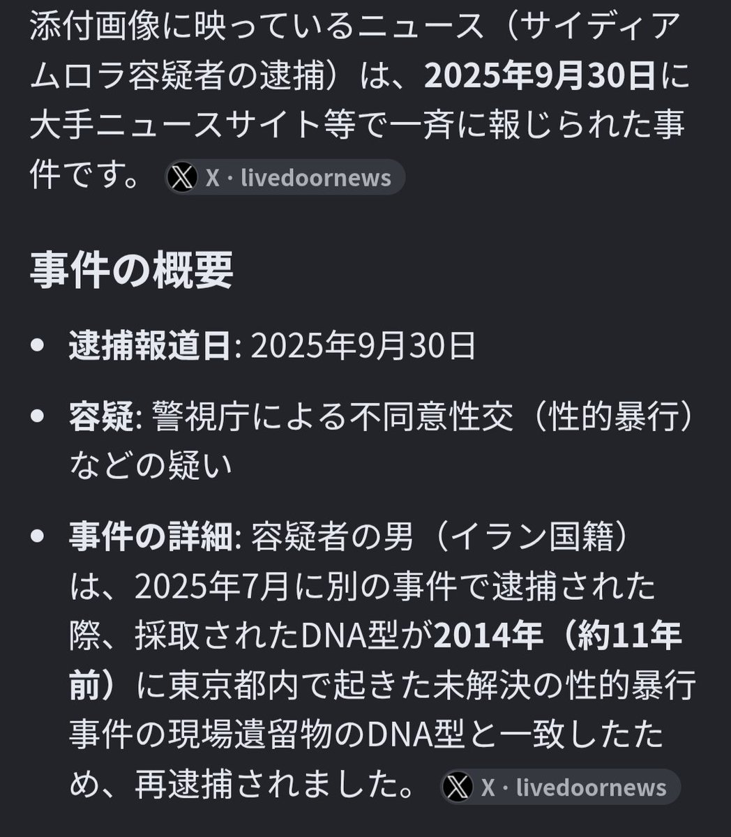 toshi5660's tweet photo. @MachaMachaa_128 悪夢の岸田石破自公政権の宝による犯罪ですね

高市自維政権が在日不良外国人を排除しています
応援しましょう！ https://t.co/PmXfQLSCTp