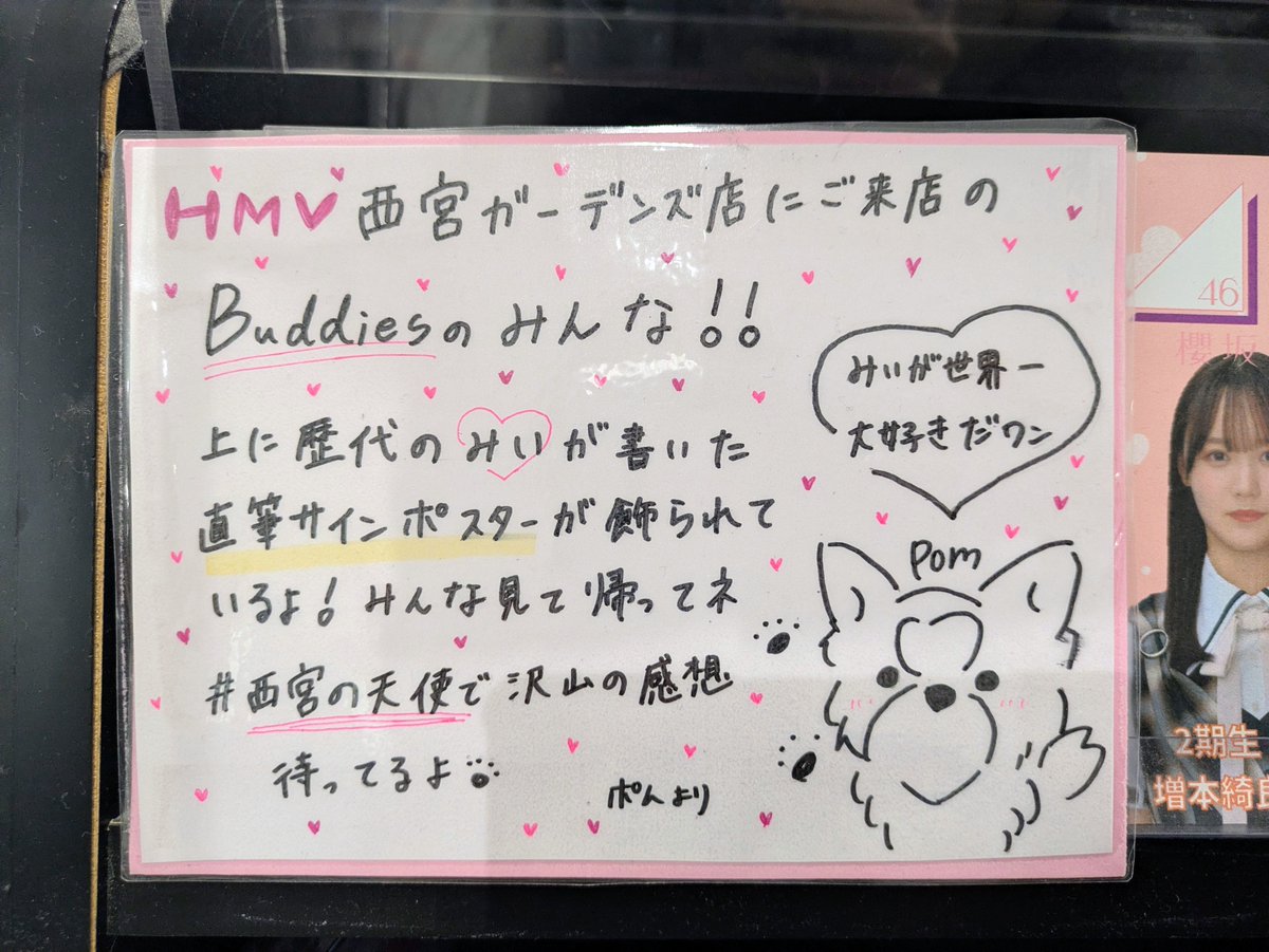 azukeyaki_'s tweet photo. #ふぁんみいてぃんぐ　ありがとうございました！
遠山さんとの掛け合いが楽しくてあっという間でした
みいちゃんはやっぱり世界一かわいいです
お見送りで🫶つくってくれて嬉しかった♥笑

アサイー屋さんと、念願のHMVも行けて大変満足です
次こそは布引ハーブ園にも行くんだ~！

#西宮の天使 https://t.co/zCo3sKysic