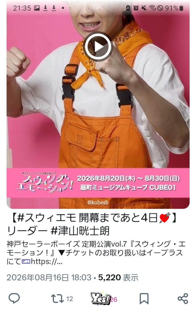 kiku_1203's tweet photo. Yes!(Androidしか出ないらしい) https://t.co/I0PwNifuoj