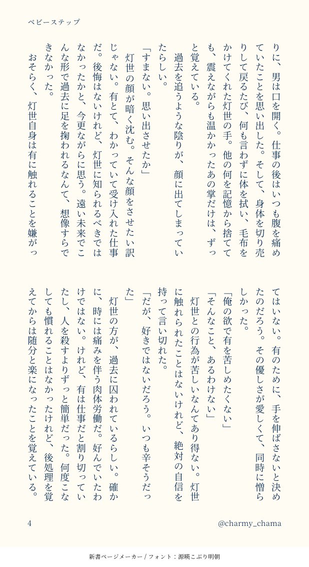 charmy_chama's tweet photo. 【灯有】🚬はそういう行為が好きじゃないと思い込んで手を出さない🌏と、別に嫌いじゃなかった🚬の初夜に至る話。
※注意※🚬は過去にモブと経験有です
『ベビーステップ』
(4/6) https://t.co/5MXSfWWjVN