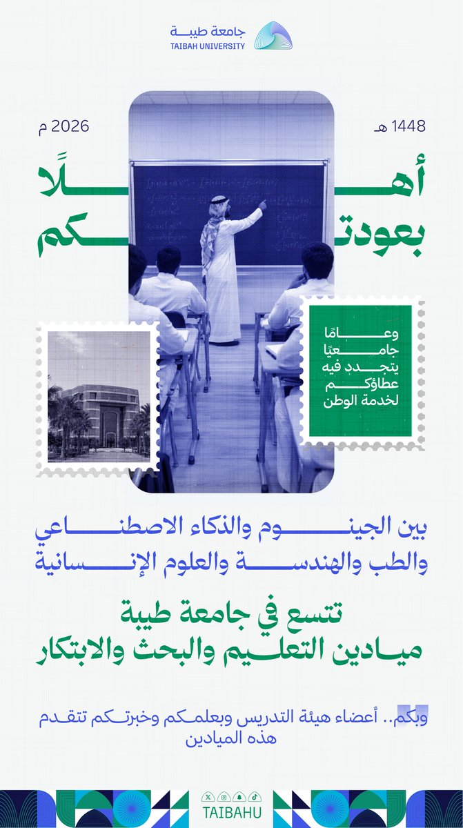 taibahu's tweet photo. #جامعة_طيبة ترحّب 
بعودة أعضاء هيئة التدريس اليوم
إلى عام جامعي جديد
يواصلون فيه صناعة المعرفة ونقلها
وتوجيه أثرها لخدمة الوطن 🇸🇦 https://t.co/8BSyg56CvI