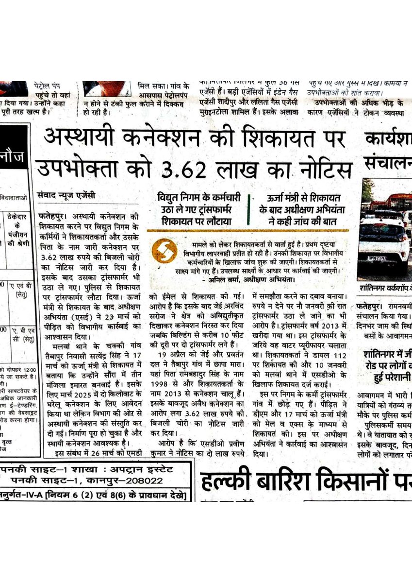 Satyend4451346's tweet photo. @GovernorofUp @MD_PuVVNL @myogiadityanath @myogioffice @dmfatehpur @CMOfficeUP @EMofficeUP @kpmaurya1 @ChiefSecyUP @aksharmaBharat @ChairmanUppcl @mduppcl @puvvnlfatehpur @PuVVNLHQ @RahulGandhi @yadavakhilesh @CommissionerPrg @PMOIndia @1_chiefengineer @narendramodi @uprvup @swatantrabjp @KirenRijiju @MinOfPower @mlkhattar @officeofmlk @JoshiPralhad @isomendratomar @ceelec_ald @AmarUjalaNews @bstvlive @hindinews @SupriyaShrinate @chitraaum @Aamitabh2 @SudhirMisraNBT @MPDharmendraYdv @spshahibjp @SureshKKhanna @ManishKumarJou1 @Kailashrajputup @danikjagaran @khabarpravah @ppbajpai @PragyaLive @WatchIndiaNow @VivekSinghMedia @rahulgu55714643 @AshishA72735300 आदरणीय महामहिम राज्यपाल महोदय जी,
 उत्तर प्रदेश शासन, राज भवन, लखनऊ (उ.प्र.)
विषय: फतेहपुर बिजली विभाग में उपखंड अधिकारी प्रवीण कुमार द्वारा 2 लाख की अवैध रिश्वत मांग, अधीक्षण अभियंता द्वारा संरक्षण और भ्रष्टाचारी अधिकारियों पर कार्रवाई के संबंध में।
महोदय,
 मेरा यह प्रकरण फतेहपुर बिजली विभाग के खुले���म भ्रष्टाचार से जुड़ा है। यहाँ उपखंड अधिकारी (SDO) प्रवीण कुमार द्वारा कार्य के एवज में 2 लाख रुपये की अवैध रिश्वत की मांग की गई है, और सबसे शर्मनाक बात यह है कि अधीक्षण अभियंता (Superintending Engineer) द्वारा इस भ्रष्टाचारी अधिकारी को खुला संरक्षण और समर्थन दिया जा रहा है।
इस संगीन भ्रष्टाचार व उत्पीड़न के संबंध में जिलाधिकारी महोदया व पावर कॉर्पोरेशन के वरिष्ठ अधिकारियों को अनेकों बार लिखित आवेदन दिया ग��ा, किंतु आज तक किसी भी जिम्मेदार अधिकारी के कान पर जूँ तक नहीं रेंगी। हर स्तर प��� केवल टालमटोल और झूठे आश्वासन मिले।
अतः आपसे विनम्र एवं पुरजोर अनुरोध है कि इस गंभीर प्रकरण का स्वतः संज्ञान लेते हुए, रिश्वतखोर SDO प्रवीण कुमार व उसे संरक्षण देने वाले अधीक्षण अभियंता की उच्चस्तरीय जांच हेतु विशेष जांच टीम (SIT) गठित करने का सख्त आदेश प्रदान करें।
सम्मानित मीडिया जगत से भी आग्रह है कि इस प्रशासनिक भ्रष्टाचार व उत्पीड़न के प्रकरण को प्रमुखता से प्रकाशित कर न्याय दिलाने में सहयोग करें।
पीड़ित प्रार्थी: सत्येंद्र सिंह, फतेहपुर (उत्तर प्रदेश)
 मो.- 7408901250