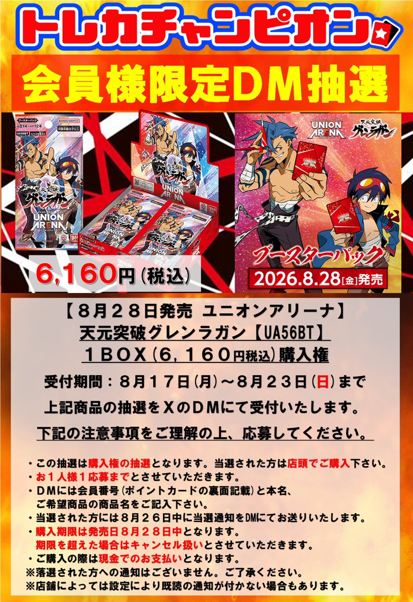 トレカチャンピオンなんば日本橋店👑4️⃣階にて各種くじ大量展開🎯 on