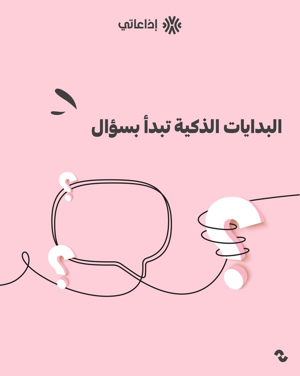 ithaatydotcom's tweet photo. قبل أي مرحلة جديدة، كثير منا ينشغل بالأهداف.. لكن أحيانًا، السؤال الصح يختصر عليك طريق طويل.
وش أول سؤال تحرص تسأله لنفسك قبل أي بداية جديدة؟

#إذاعاتي #Ithaaty https://t.co/PPIHjkXHem