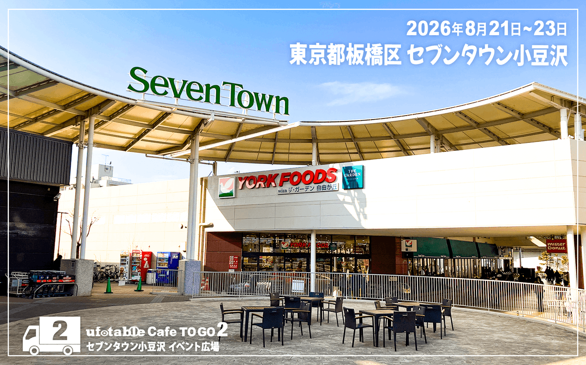 ufotableCafeTG2's tweet photo. 〈出店情報／ufotable Cafe TO GO2〉
８月２１日（金）〜２３日（日）の３日間、東京都板橋区 セブンタウン小豆沢に出店いたします。
８月２３日は悲鳴嶼行冥の誕生日。描き下ろしイラストは当日発表！是非ご来店ください。
https://t.co/LUozh4cEf2
#鬼滅の刃 https://t.co/u6NqgDZczo