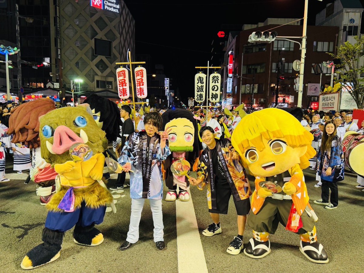 shimono_kousiki's tweet photo. 先日の徳島「阿波おどり」と今日の「舞台挨拶」、ありがとうございましたっ🙏どっちもホント楽しかった〜っ🤣
まだまだ続いていく『鬼滅の刃』、これからも応援よろしくお願いしますっ🙇���♂️

#鬼滅の刃 https://t.co/FaJM1PVIyr