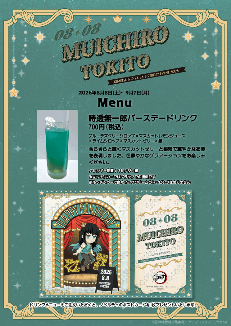 ufotableCafeTG2's tweet photo. 〈出店情報／ufotable Cafe TO GO2〉
８月２１日（金）〜２３日（日）の３日間、東京都板橋区 セブンタウン小豆沢に出店いたします。
８月２３日は悲鳴嶼行冥の誕生日。描き下ろしイラストは当日発表！是非ご来店ください。
https://t.co/LUozh4cEf2
#鬼滅の刃 https://t.co/u6NqgDZczo