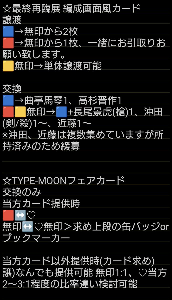 akisakura_tra's tweet photo. 全て交換は1個から可能
異種交換◎差額精算◎
求め上段は差額精算なし、複数提供も可能(3:1程度希望)

缶バッジは🟦→無印(又は異種同額以上)倍数、🟥→無印(〃)同数お引取りで譲渡可能
他は画像7ご参照

都内他手渡し、交換のみ郵送可能

ご相談も大歓迎です。
よろしくお願い致します。
→ https://t.co/X8i4m6oV6G