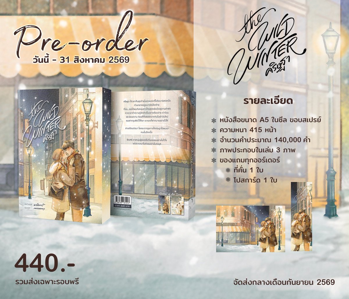 thefridaybeast's tweet photo. 📌เปิด Pre-order เซ็ต Current of Air ตั้งแต่วันนี้ - 31 สิงหาคม 2569

1. รูปเล่มเรื่อง The Wild Winter คริษฐา
🏷️ ราคา 440 บาท
2. รูปเล่มเรื่องThe Summer Sea นีรมีนา
🏷️ ราคา 470 บาท

🟰 910 บาทต่อเซ็ต (2 เล่ม) ส่งฟรีรอบพรี
Link สั่งจอง+รายละเอียด ⇨ https://t.co/Ybn7p1SckF https://t.co/LIWJkZHkFP