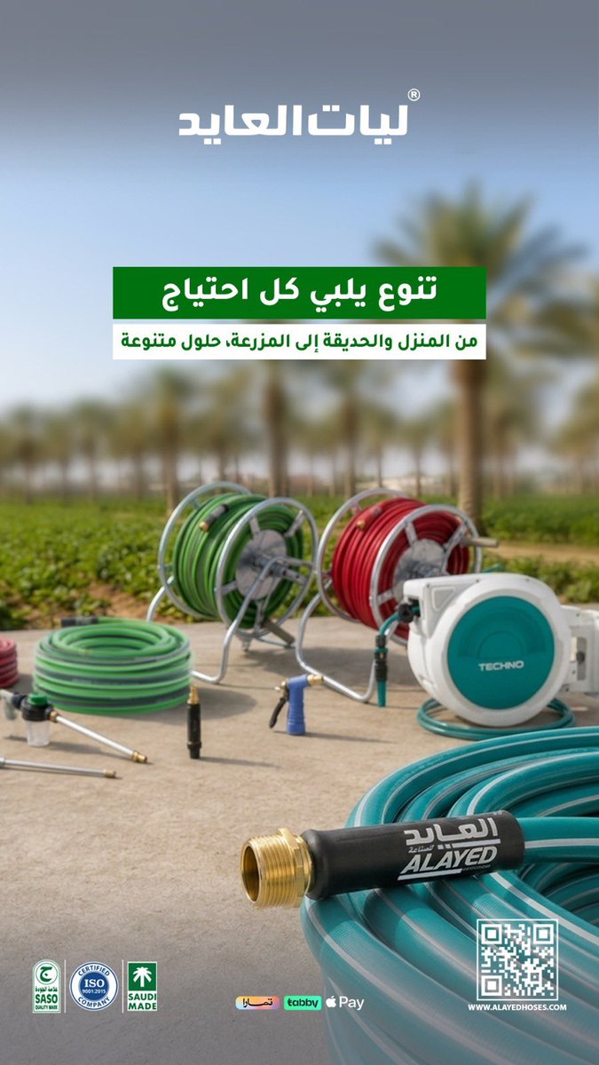 hnii_2's tweet photo. **من الحوش للحديقة وللمزرعة… ليات العايد توفر لك خيارات تناسب احتياجك بمقاسات واستخدامات متنوعة.**

🔗 https://t.co/JlqjraxF1k

#جودة_تستاهلها | #ليات_الماء
#ليات_العايد | #الجودة_بقيمة_أفضل https://t.co/917RsQuZ4K