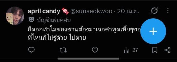 earszxmosnasure's tweet photo. ไม่ได้เอาศิลปินไปทำคอนเท้นอุบาทว์แต่กลับเสือกเอาศิลปินไปพ��มพ์ด่าแถมใช้คำพูดแย่ ๆ น่ะเหรออีตอแหล กระดากปากตัวเองตอนพูดบ้างไหมอีช้างเย็ด https://t.co/yU8DGr4hE0