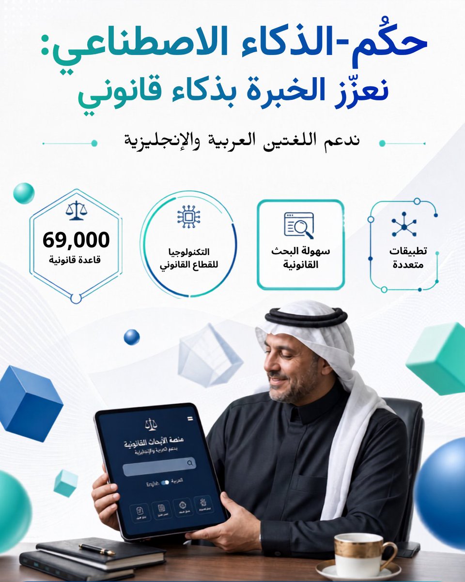 SiyadaTech's tweet photo. 69,000+ قاعدة قانونية. ⚖️
بحث أسرع. قرارات أذكى. 🤖

حُكم | الذكاء الاصطناعي للمكاتب القانونية

#حكم #HukmAI #LegalTech #AI #السعودية https://t.co/6L93wSUF54