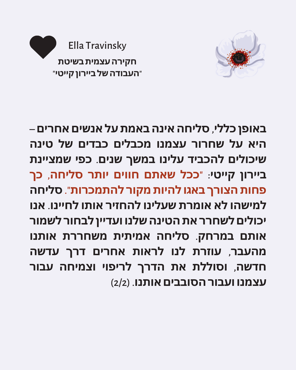 EllaTravinsky's tweet photo. "העבודה" של ביירון קייטי מציעה נתיב רב עוצמה לסליחה אמיתית, מושרשת בהבנה וחמלה. כשאנו חוקרים את המחשבות והאמונות שהובילו אותנו לפגוע באחרים ולפעול בדרכים הגורמות כאב, אנו מבינים שפעלנו תחת טראנס אגו. הבנה זו מובילה באופן טבעי לסליחה עצמ��ת. https://t.co/8Yy0m5ejWX