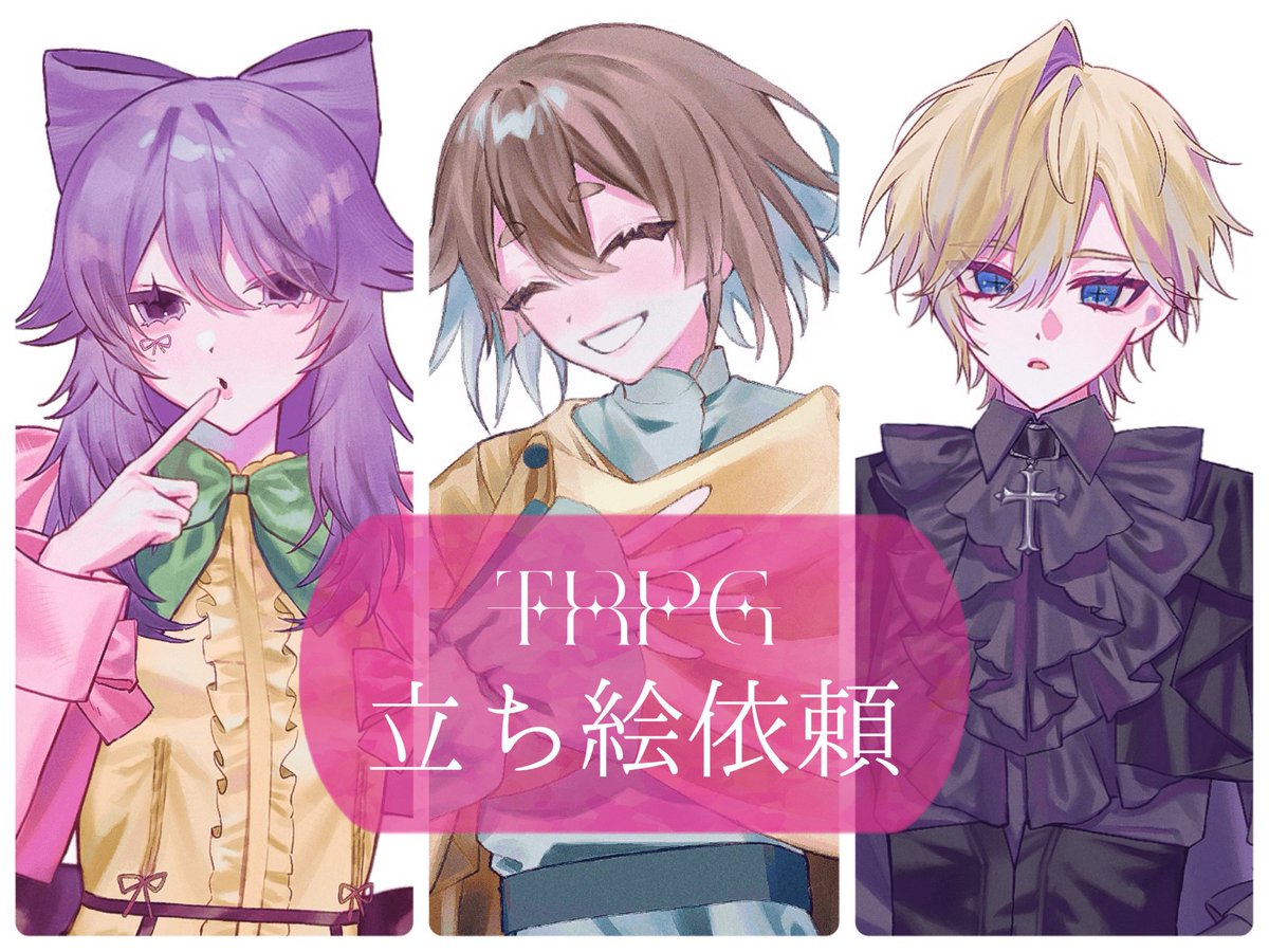 0_x__3I7__x_0's tweet photo. ▌立ち絵依頼

TRPGやゲーム等の立ち絵を「つなぐ」にて制作いたします…❕

10〜20代のキャラクターが得意です！

お気軽にご相談ください🌷˖ ࣪⊹

#つなぐ #有償依頼 #立ち絵依頼 https://t.co/hqEtuIbH7N