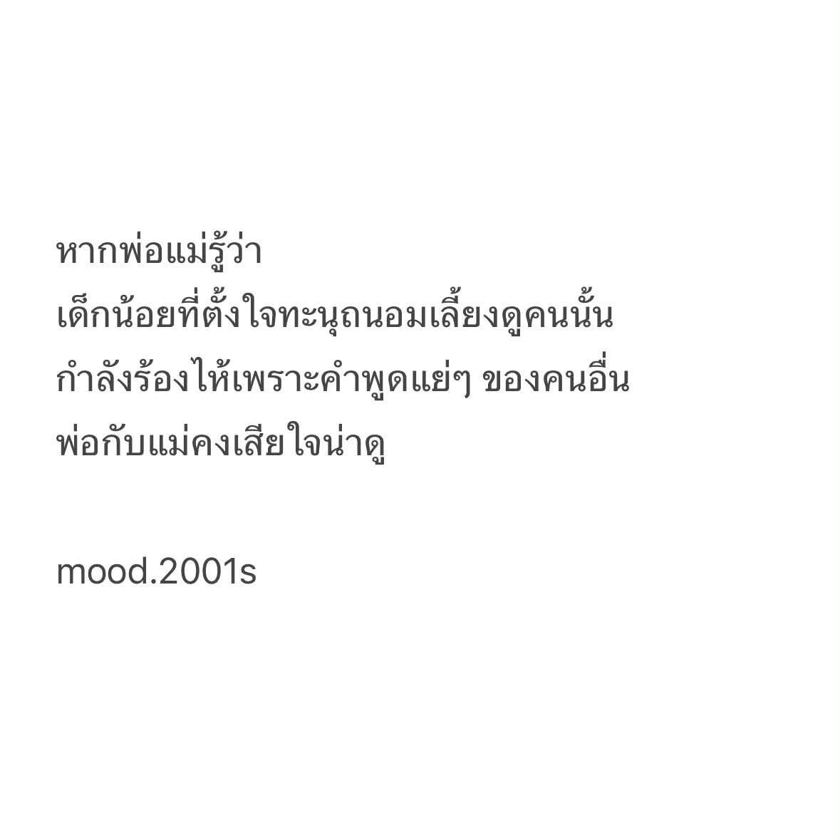 mamiinongfirst's tweet photo. นึกถึงพ่อแม่ให้มาก แทนที่จะสนใจคำพูดคนอื่น. https://t.co/GPADnDSnZQ