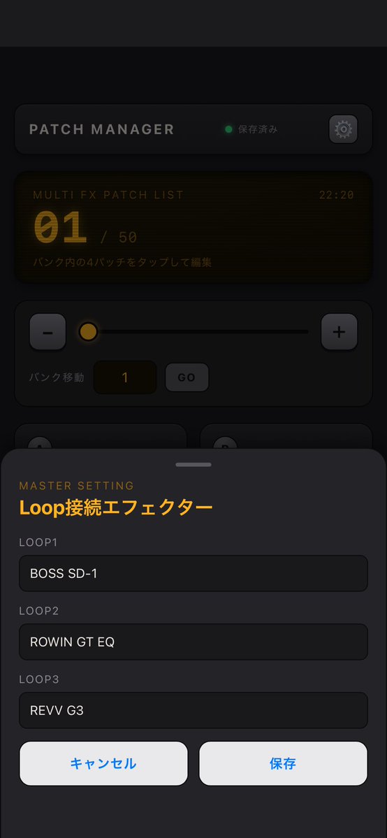 marude3's tweet photo. 自己満ですがclaudeにマルチエフェクターのパッチ管理のwebアプリ作ってもらった。細かい設定じゃなくて、各パッチにざっくりどんなエフェクト入れてるかとペダル踏んだときの挙動をメモっておく感じ。
BOSS MS-3向けです。どんなパッチ作ったかすぐ忘れちゃう対策として。 https://t.co/2i7fBTlkuQ