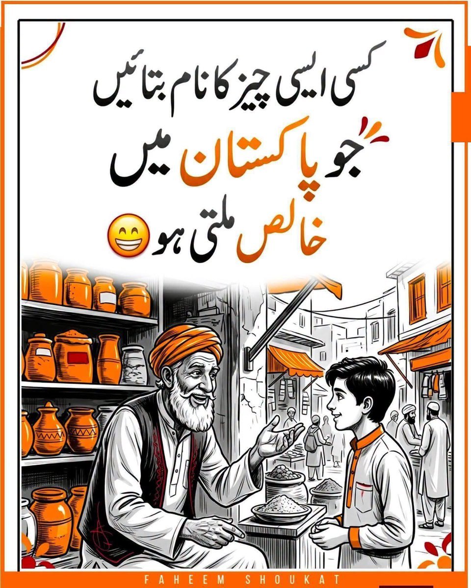 FatimaPTI_IK's tweet photo. ہے کوئی چیز؟؟؟ https://t.co/ic2uEwMygO