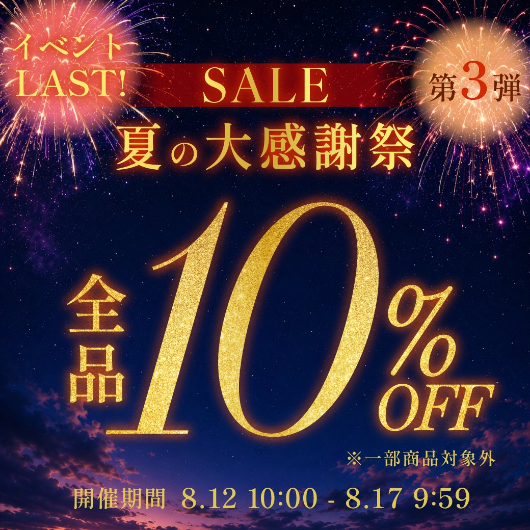 SOBREchan's tweet photo. ✨【夏の大感謝祭まもなく終了】✨

💛全品10%OFF💛 
気になっていたワンピース👗や
ナイトドレス🌙もお得にGET❣
ラストチャンス✨

⏰期間限定⏰
📅～8/17(月)9:59まで
人気サイズ・カラーは早い者勝ち💨
🛍️売り切れ前に今すぐチェック👇https://t.co/5S4t1aDBsf

✨デザイン種類豊富✨
 同伴からもそのまま出勤OK！！
🚚平日お昼14時までのご注文は当日発送🚚
 #SOBRE #ソブレ #サマーセール #夏の大感謝祭 #全品10オフ #ワンピース #ドレス #スーツ #キャバドレス #ラウンジドレス #大人コーデ #おしゃれ #期間限定 #お得情報
