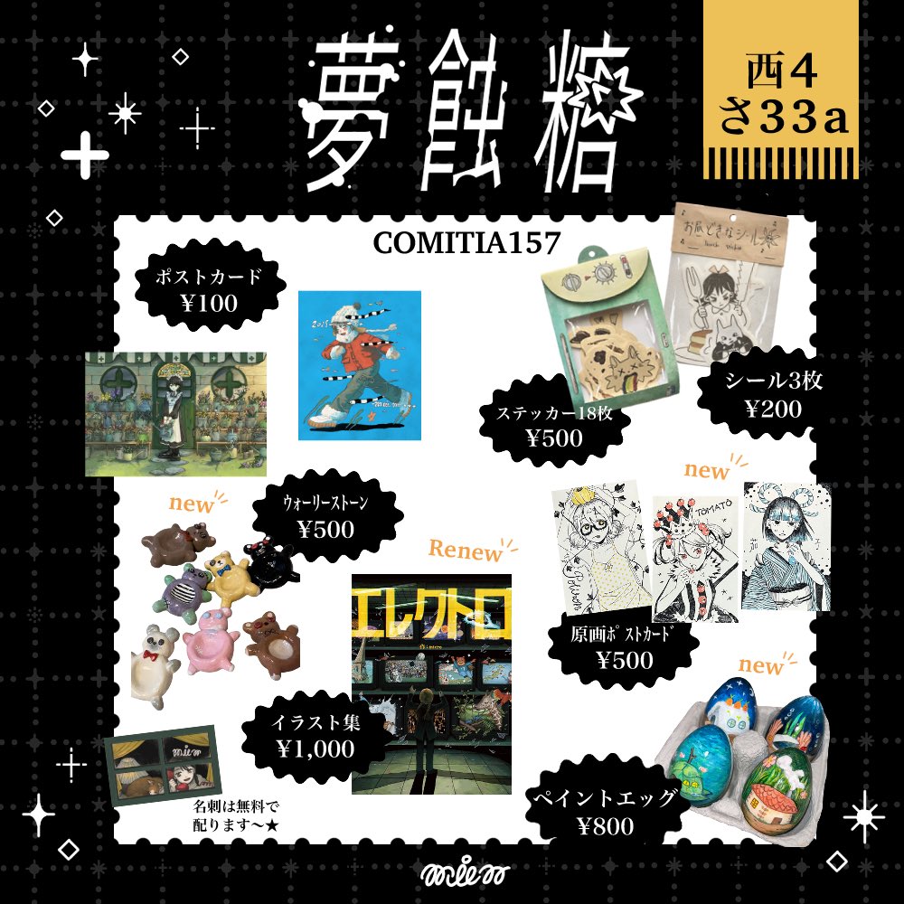 microwave_25's tweet photo. ★COMITIA157 お品書き★

2025/8/23(日)11:00-16:00

イラスト集をリニューアルしました！
前回のものに6ページ足して、大学生の間に制作したイラストをまとめた本になってます…

【西4さ33a】でお待ちしております♪

#コミティア157 #COMITIA157 https://t.co/hOUDzdl8e5