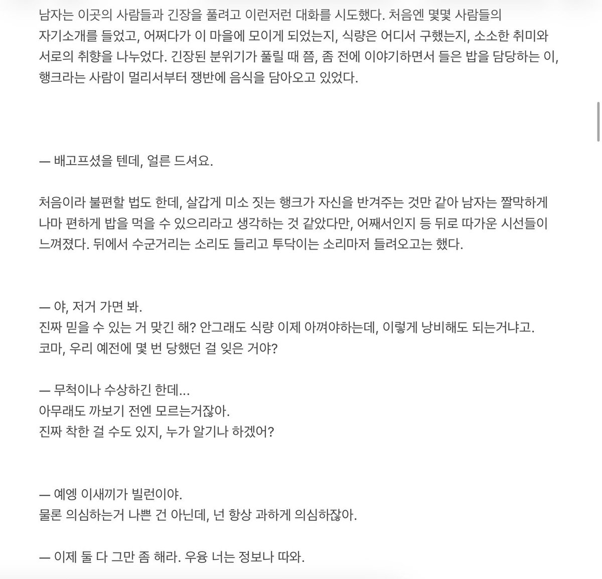 Ps_NightOfSnow's tweet photo. 설야도생 1화 (타래) https://t.co/AtjnRgIjik
