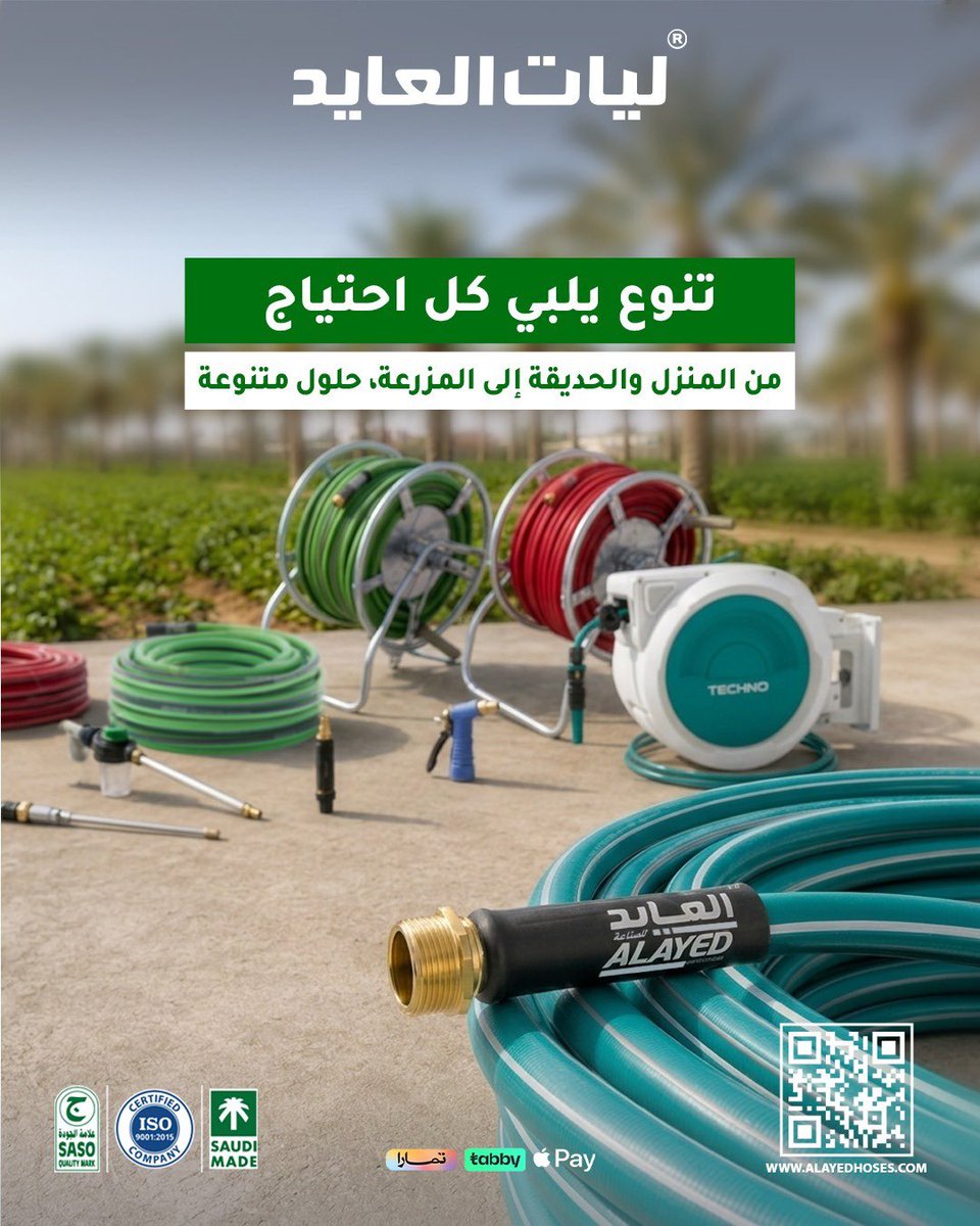 kaady123's tweet photo. **من الحوش للحديقة وللمزرعة… ليات العايد توفر لك خيارات تناسب احتياجك بمقاسات واستخدامات متنوعة.**

🔗 https://t.co/DJLCq5mfRA 

#جودة_تستاهلها | #ليات_الماء
#ليات_العايد | #الجودة_بقيمة_أفضل https://t.co/YowPNfClpS