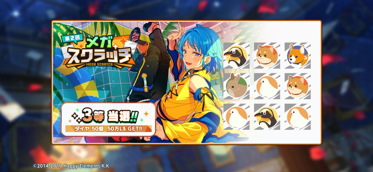 4nopyon_'s tweet photo. 🎰#メガスクラッチ🎰

✨️✨️✨️💎3等当選‼️‼️💎✨️✨️✨️

『あんスタ！！』でこの夏一番の
運試しに挑戦しよう🔥

https://t.co/JBeaL5Arqi

#あんスタ https://t.co/HeK6OgvmQA