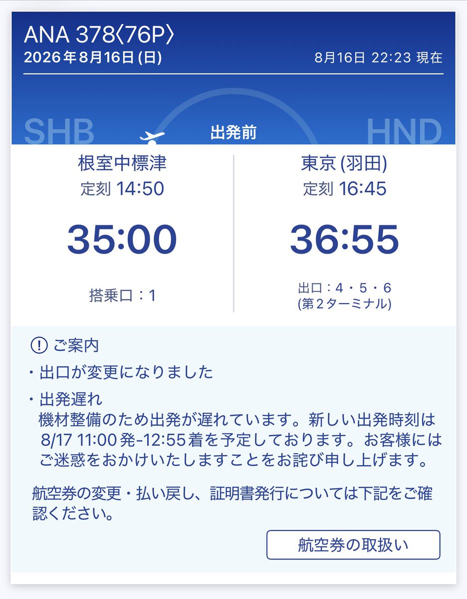 Hama_nohito's tweet photo. 国内線で約20時間ディレイとか聞いたことないぞ https://t.co/2Bcp3oHI0v