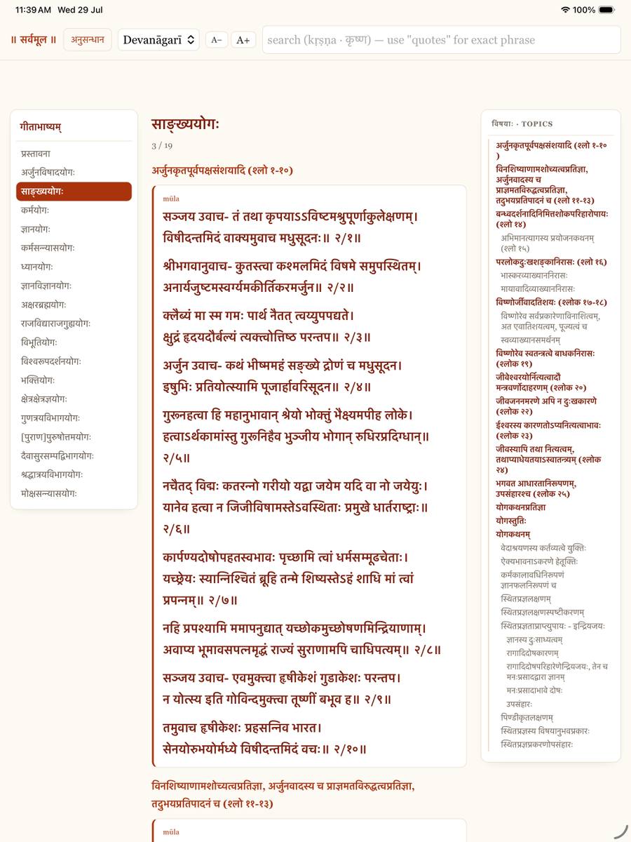 prathoshap's tweet photo. Another Dream Realised. Every word of Śrī Madhvācārya. Now searchable. Now speakable.

I offer Sarvamūla-VāNi as a service to the community.

37 Sarvamūla granthas, 8 scripts, complete text + audio, topic-based search, pramāṇa index, anukramaṇikā. 

Link in the first reply. https://t.co/AyjRm7kpGl