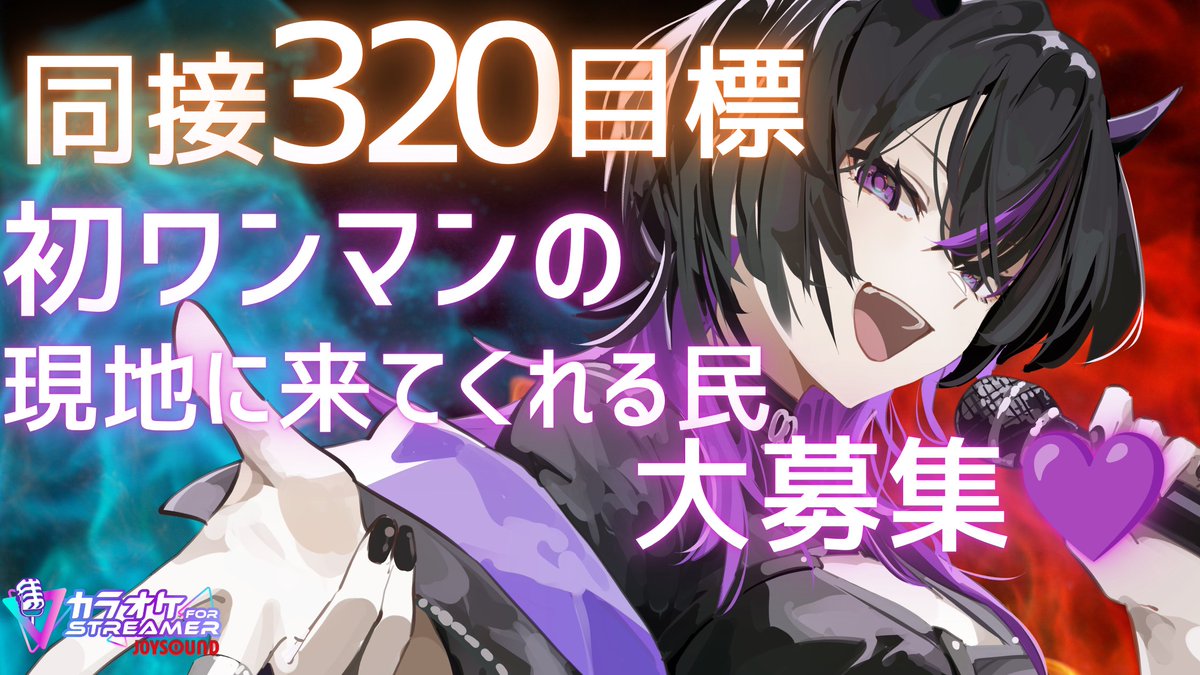 凰牙るき👁💜10/17 1stワンマン (@ohgaruki) / Posts / X