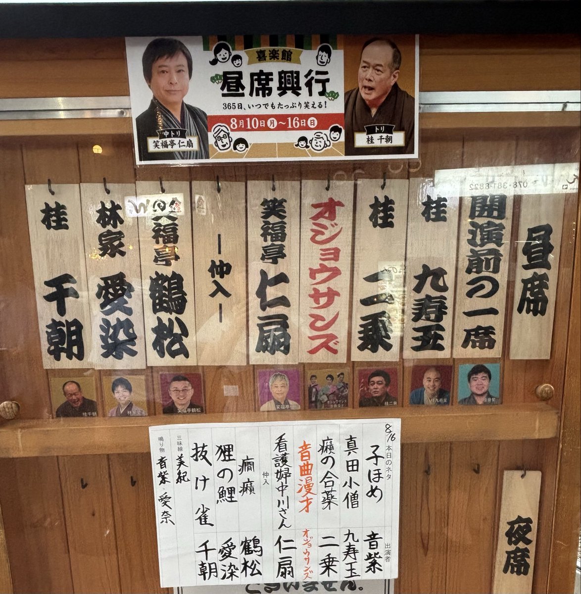 beppin728's tweet photo. 7日〜の夏休み最終日

楽日の喜楽館 昼席へ

12日 楽しかったので
母にも楽しませてあげようと一緒に

オジョウサン���の生歌サイコ〰️🎤
まりこさんの若井こずえモノマネ
見れたし〰️

オジョウサンズの時 仁扇さん
仁扇さんの時 英華師匠の飛び出しも--

音紫さんからオモシロくて
今日も楽しかった〜💕 https://t.co/XfkHfPQdPn