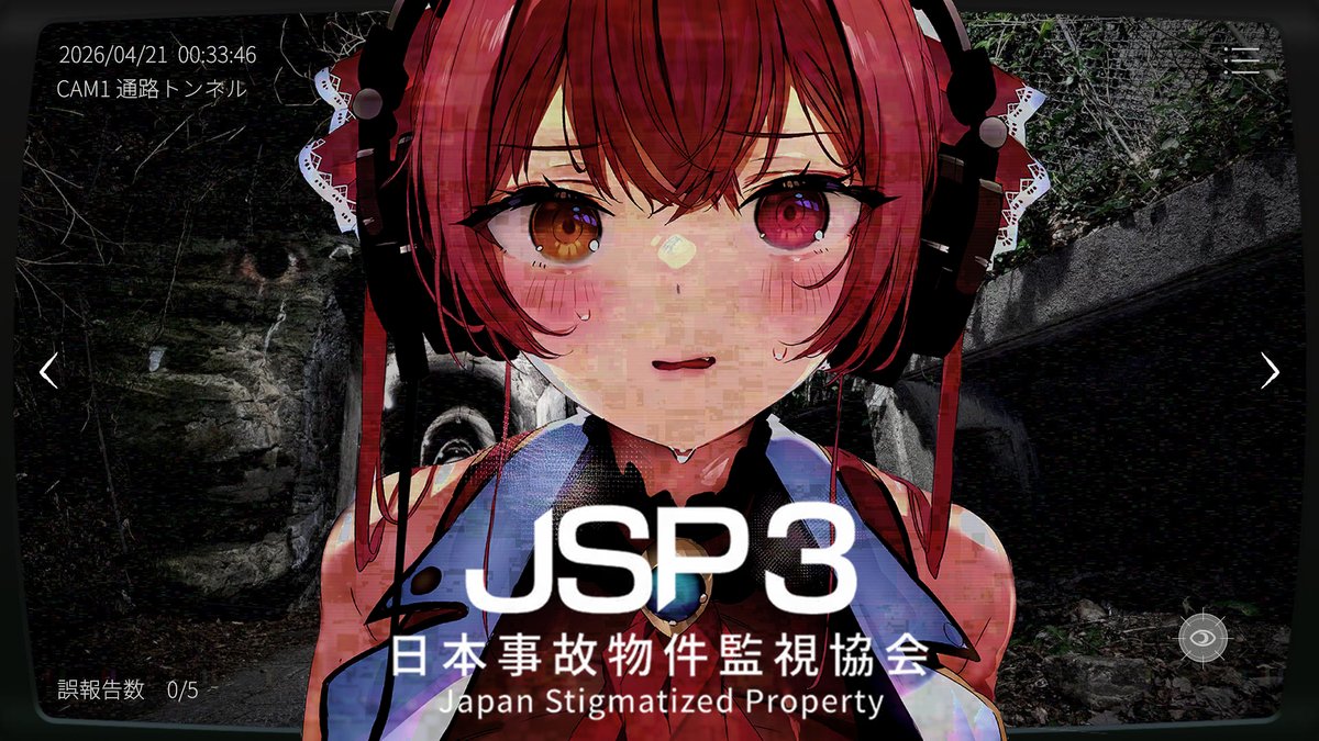マリン船長、夏のホラゲー「日本事故物件監視協会3 -Japan Stigmatized