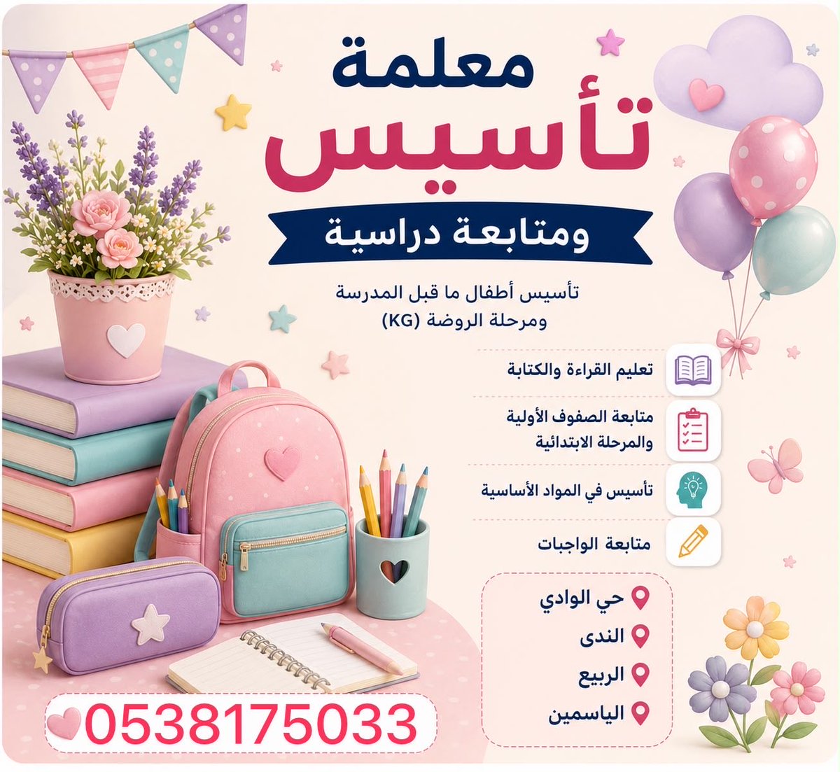 AsmaaAdel90's tweet photo. #معلمة #تأسيس #مدرسة https://t.co/kpTG2dBh2T