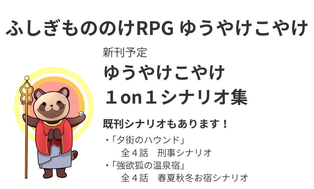 hasigodaka555's tweet photo. ゲムマ2日目日曜日
ゆうこやのシナリオ集出す予定です！

#ゆうやけこやけ
#ゲムマ2026秋
#ゲームマーケット2026秋 https://t.co/Kh9J6nOlmk