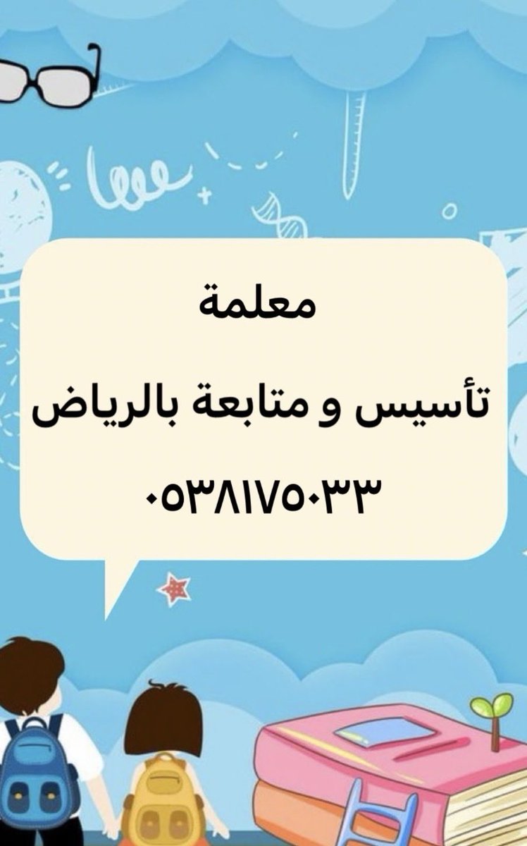 AsmaaAdel90's tweet photo. #معلمة #تأسيس #متابعة #مدرسة https://t.co/RG4cOJ4l7p