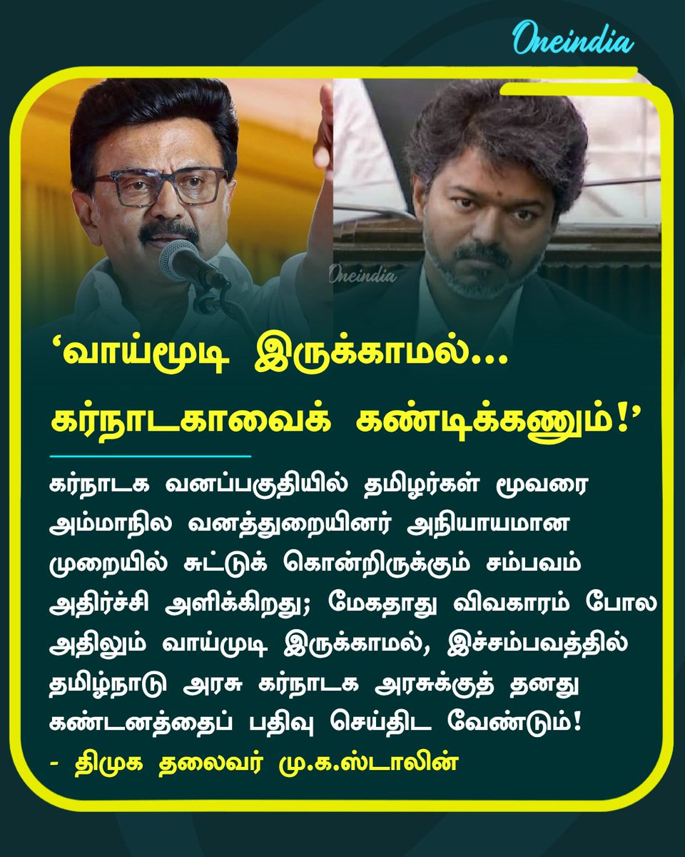 thatsTamil's tweet photo. ‘வாய்மூடி இருக்காமல்... கர்நாடாகவை கண்டிக்க வேண்டும்!’ - திமுக தலைவர் மு.க.ஸ்டாலின் 

#MKStalin #DMK #KarnatakaGovt #NewsUpdate #Oneindia #OneindiaTamil https://t.co/qv2A1QmpUn