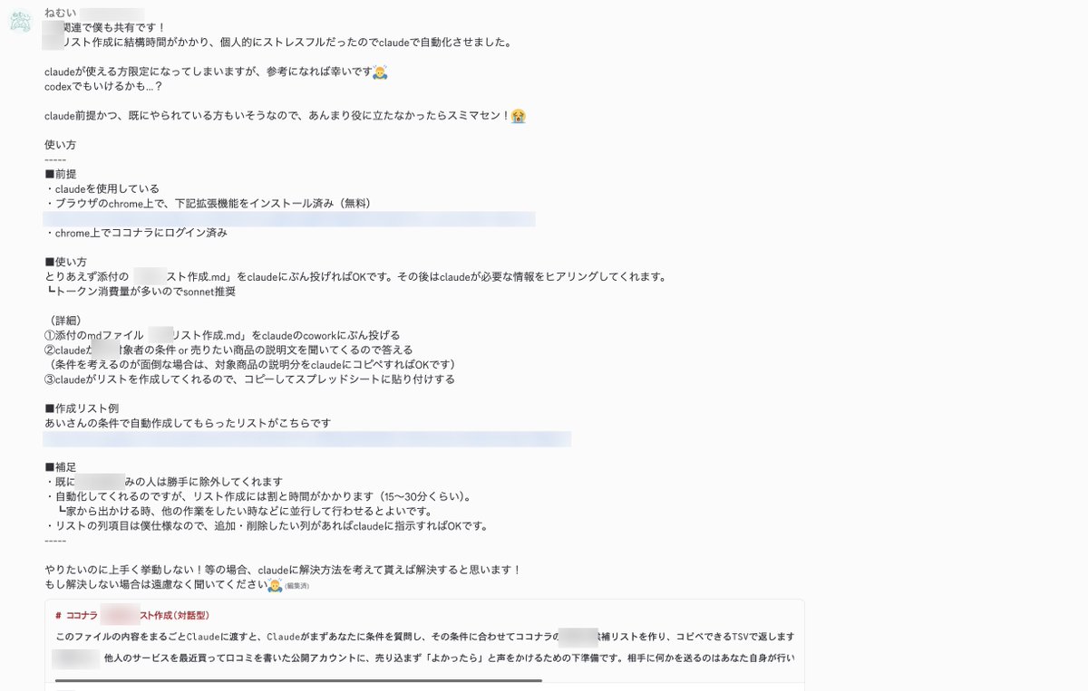 seinu_note's tweet photo. せいぬスクール内で、初月から10万とか2ヶ月目20万とか成果バコバコ出てる神企画があるんですが…

今日はその成果のきっかけとなってくれている3人を紹介します👏

ねむいさん@nemui_chonemui 
自分も面倒だと思ってた作業を仕組み化して解決して、なんとそれ一式まるごと共有してくれるの神すぎ！！
Claude CodeやCodex使って効率化、みんなしてほしかったからありがたい。
しかも配るだけじゃなくて、細かい導入方法まで教えてくれるし、さらにみんなが使えるようになるまで質問にも答えてくれてる。自動化しちゃ危ないとこも事前に言ってくれるし優しすぎるw

おでんさん@Kdy_noDkf 
おでんさんといえば、スクール生のヘッダーだったり、noteのサムネまで作ってくれてたりと、AI画像生成がとても上手でいろんな雰囲気の作れる技術持っててスクール内でも話題！
ココナラもそれを活かして攻略してて、刺さる画像生成に大事なのはプロンプトと思いきやアカウント設計から決まってるというめちゃめちゃ本質的な内容！！超具体的なノウハウで出せないから全モザイクですがw
ひとりひとりにコツまで返してくれてて、まじで丁寧！

あおさん@ao_kurashi_life 
note1商品で売上200万円超え。それだけでもめっちゃすごいのに、ココナラでも結果出しててなんでもでき過ぎw
成果報告だけで終わらせないで、売れるまでの実際のやり取りやそこから分かったことを毎回なにかあるたびに全部教えてくれる！
本業フルタイムで働いて旦那さんとの時間も大事にしながら全部こなしちゃう優秀さが目立つけど、スクール内ほんとにどこでもすごい盛り上げてくれるし根本はこういうギブ精神だよねぇ。

.

3人とも得意なことは全然違うけど共通してるのが、自分の中でうまくいったことを、自分だけのものにしないこと。

これ簡単そうに見えるけど、まじでできないからね。

時間をかけて見つけたことほど自分だけで持っておきたくなるし、人に伝わる形に整えるのも正直めんどくさいもん。それなのに彼らはそれを惜しみなくやってくれている。

ひとりじゃ見つけきれない実践の情報がこういう人たちのおかげで毎日のように集まって、まただれかの成果につながっていってます。みんなのおかげでより結果出やすい環境になってるので本当に感謝です…。

受け取った人も、ほんとにちっちゃなことでも！なんでもいいんで！返していきましょう！！

ねむいさん、おでんさん、あおさん、もちろん他のメンバーも！いつもありがとうございます！！