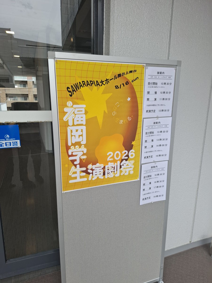NF_fruit's tweet photo. 観る専は何気に初めてでした！
1年経つのがはやい。
みなさんお疲れ様でした！

今自分は演劇から離れてますがコンテンツ系に携わってる人間として、オマージュとパクリ(盗作)の狭間を考えたい。
 #福岡学生演劇祭2026 https://t.co/OgFIkjKpyw