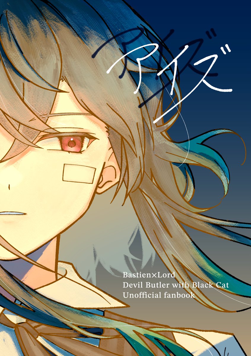 ch_i_gu's tweet photo. 【新刊サンプル】
︎✦︎ 8/23 GOOD COMIC CITY 32 大阪内 Dear Butlers 3

「アイズ」
A5/本文30p/全年齢

自由に憧れる主と、どこか応援しきれない⚔️のお話
（⚠️顔あり自我あり主が出ます） https://t.co/wX0nYh44Df