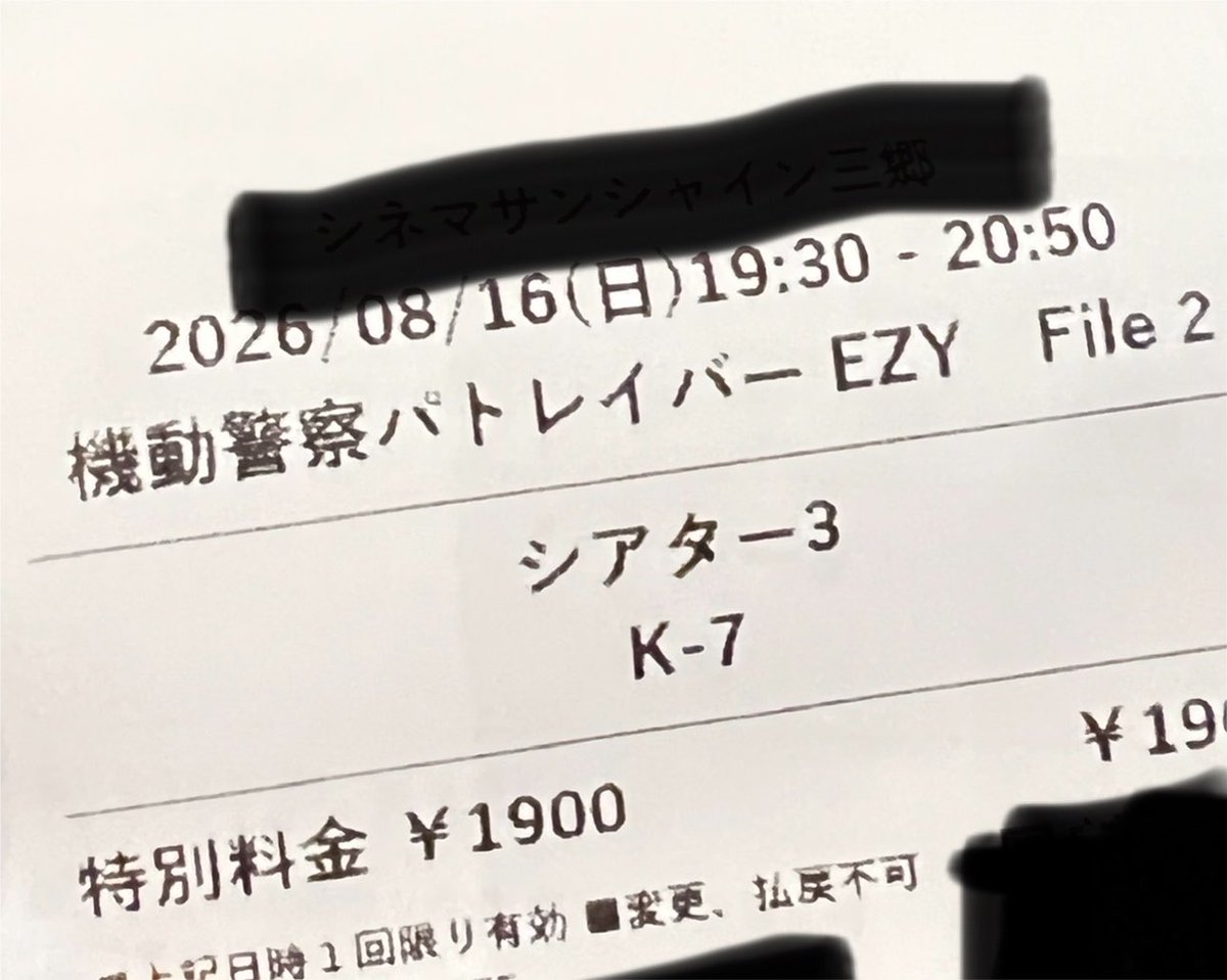 Qooyan's tweet photo. パトレイバー を観てきました！
次回は3月！ https://t.co/yjPPTol1Us