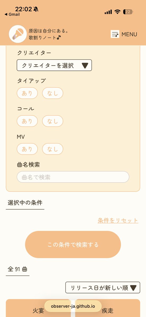 observer__ja's tweet photo. https://t.co/ypCErZBJzT
原因は自分にある。歌割りノートでは、本日まで行われていたエビライ2026のげんじぶの楽曲一覧と本家歌割りを確認できます！

①楽曲を探すをタップ
②パネルを開いて「エビライ2026」を選択
③スクロールしてこの条件で検索
④エビライで披露した曲の一覧が並びます！ https://t.co/BdYPGsm4qc