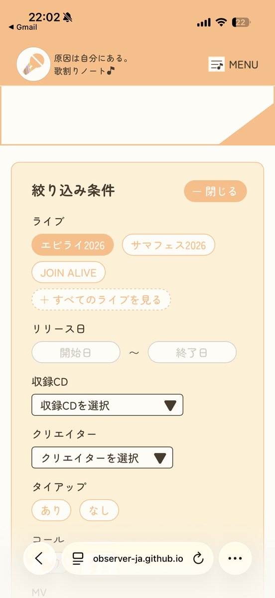 observer__ja's tweet photo. https://t.co/ypCErZBJzT
原因は自分にある。歌割りノートでは、本日まで行われていたエビライ2026のげんじぶの楽曲一覧と本家歌割りを確認できます！

①楽曲を探すをタップ
②パネルを開いて「エビライ2026」を選択
③スクロールしてこの条件で検索
④エビライで披露した曲の一覧が並びます！ https://t.co/BdYPGsm4qc