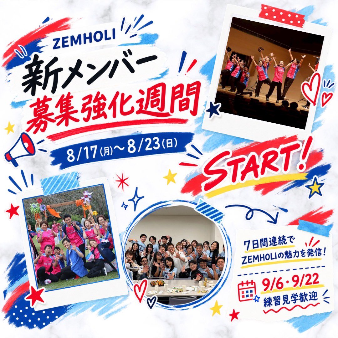 ZemPoH0302's tweet photo. インスタアカウントにて新メンバー募集強化週間開始
＃日立市
＃zemholi https://t.co/PGRea5mUT6