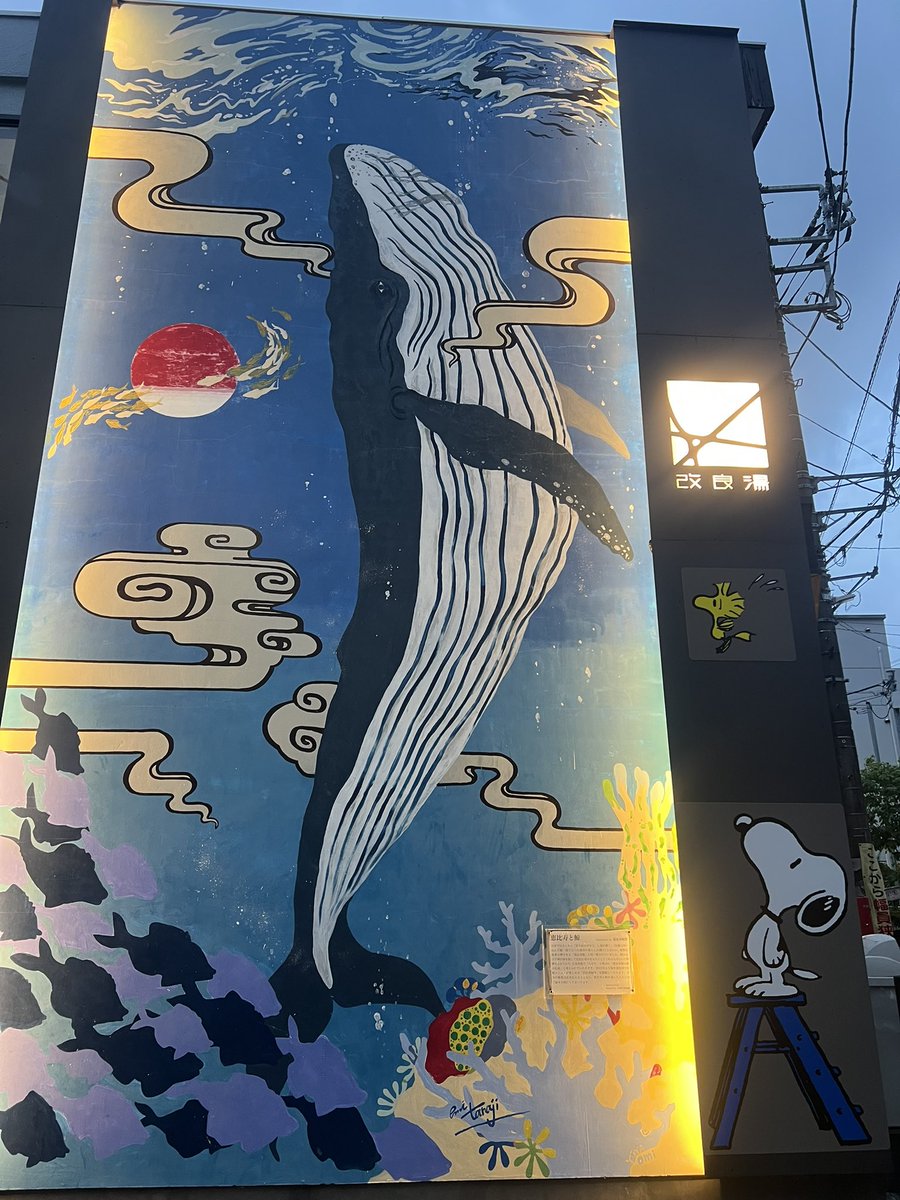 noopy_xx's tweet photo. 改良湯行ってきた😹♨️🔥
外装も内装もスヌーピーたくさんで最高😭✨

お風呂とスヌーピーで整ったᐠ(  ᐢ ᵕ ᐢ )ᐟ

#スヌーピーサウナ
#ピーナッツアイ https://t.co/5IwG4RhPhZ