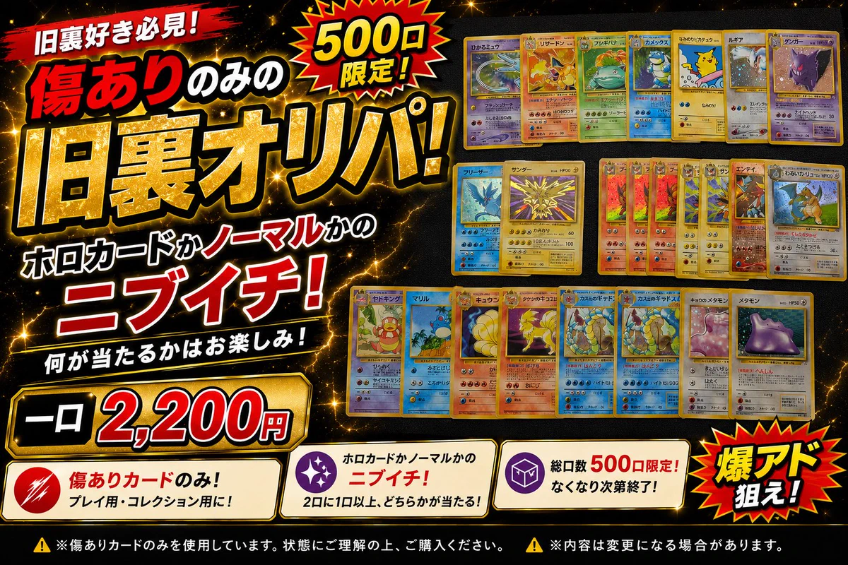 ポケカん！＠トレカードショップ：旧裏・旧弾・珍品求☺買取中🚗大分