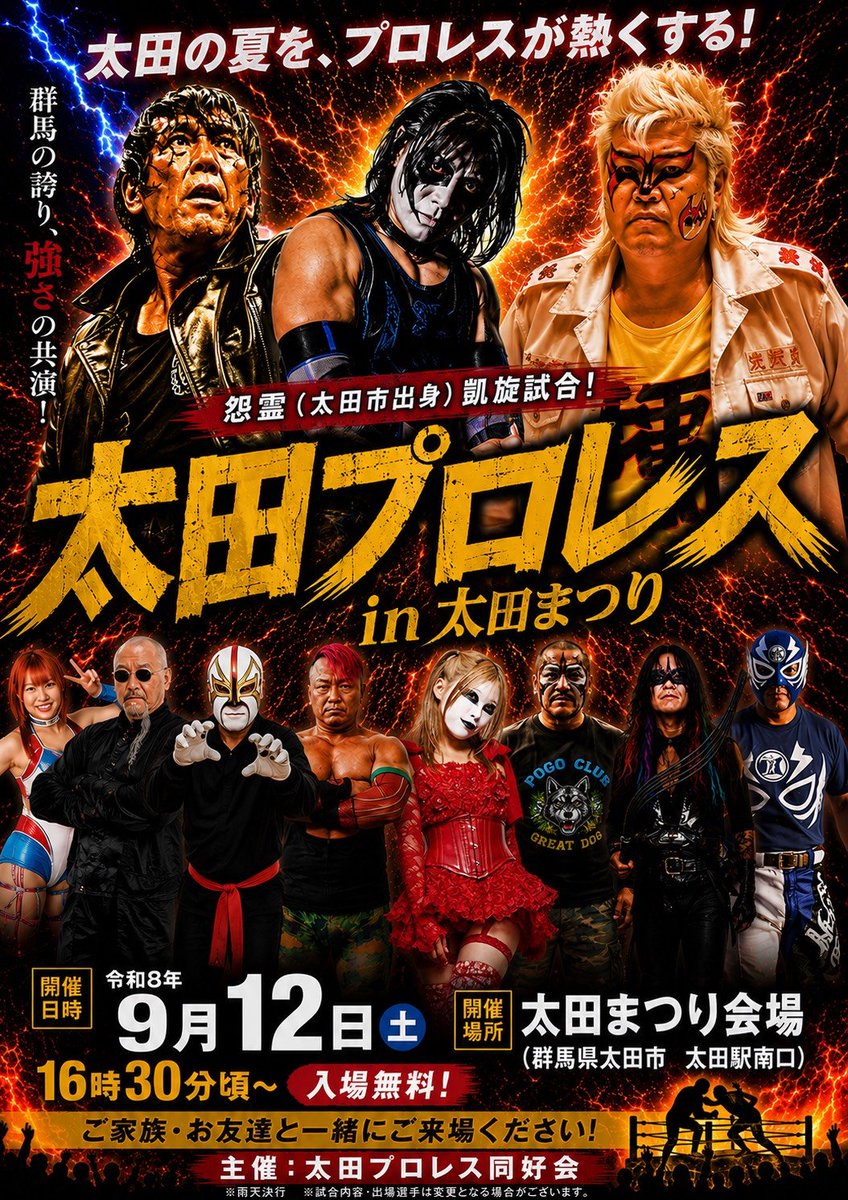 P_G_ra_menman's tweet photo. 伊勢崎プロレス全面協力

太田プロレスin太田祭り
9/12(土)16時半〜18時
☆観戦無料☆

大仁田厚選手、ダンプ松本選手、太田市出身の怨霊選手など豪華メンバー！
チラシには載せられませんでしたが、イーグルプロレスさんの提供試合！
ボンバー力抜岩選手、ICHIGO選手、ミカンキッド選手参戦 https://t.co/mnTKWJc37n