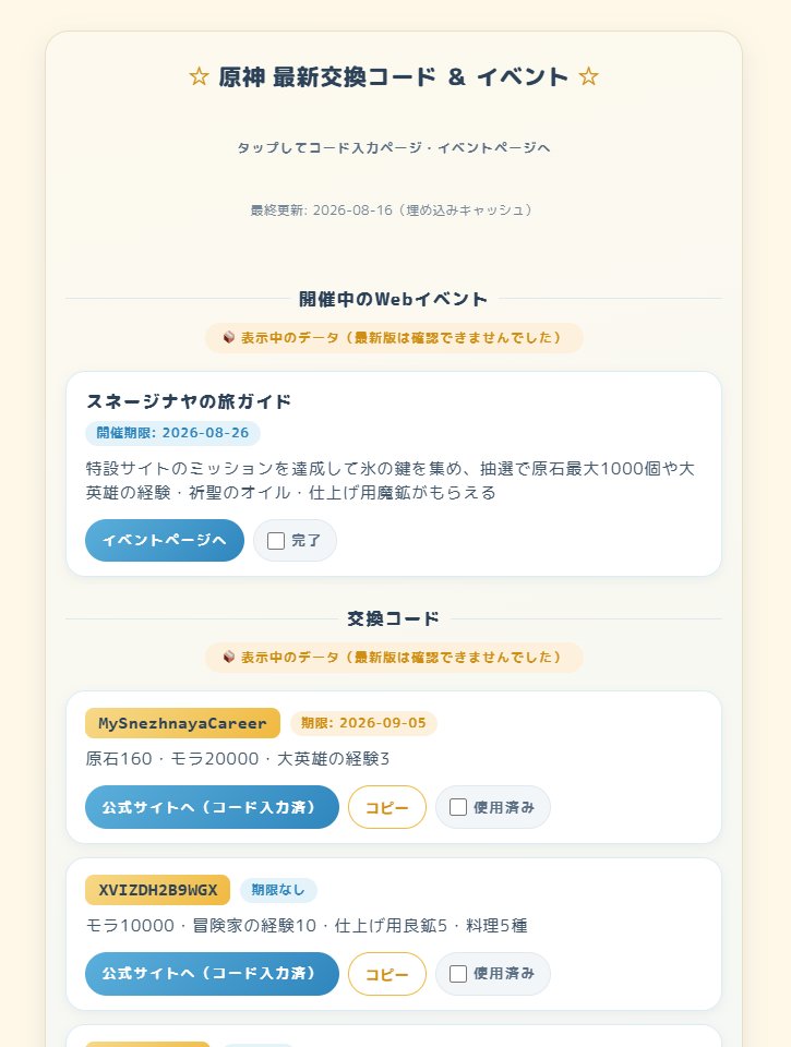 AmanashiGenshin's tweet photo. 原神のwebイベントや交換コードといった内容をまとめたページを作成しました！

毎日自動更新されるようになっているので、新しいコードが来れば、サイトも更新されていくはずです！

以下ツリーにてサイトのURLを載せています！

ぜひご活用いただけると嬉しいです！ https://t.co/zaO2IH25tK